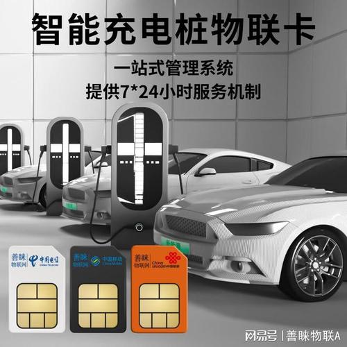 善睐物联 共享充电桩行业如何选择适合的物联网专用流量卡